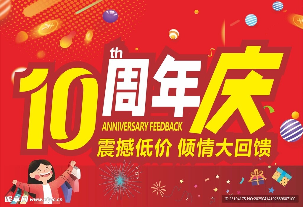 周年庆吊旗