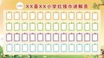 小学红领巾