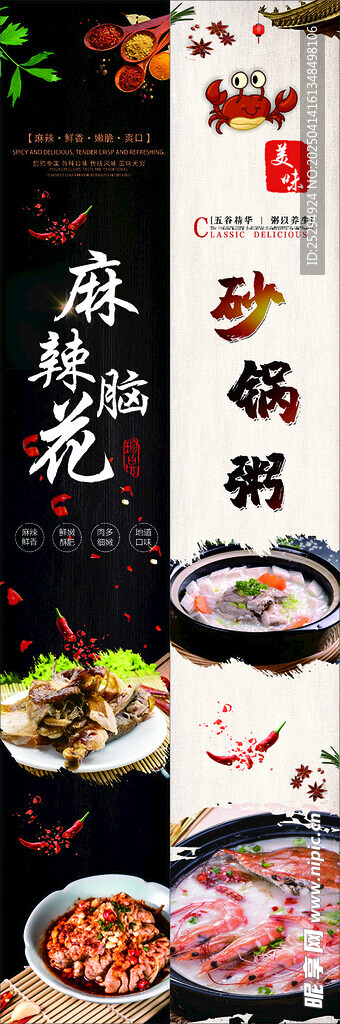 脑花 砂锅粥灯箱