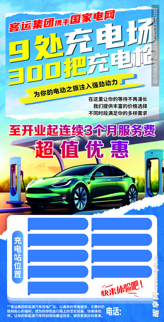 充电站