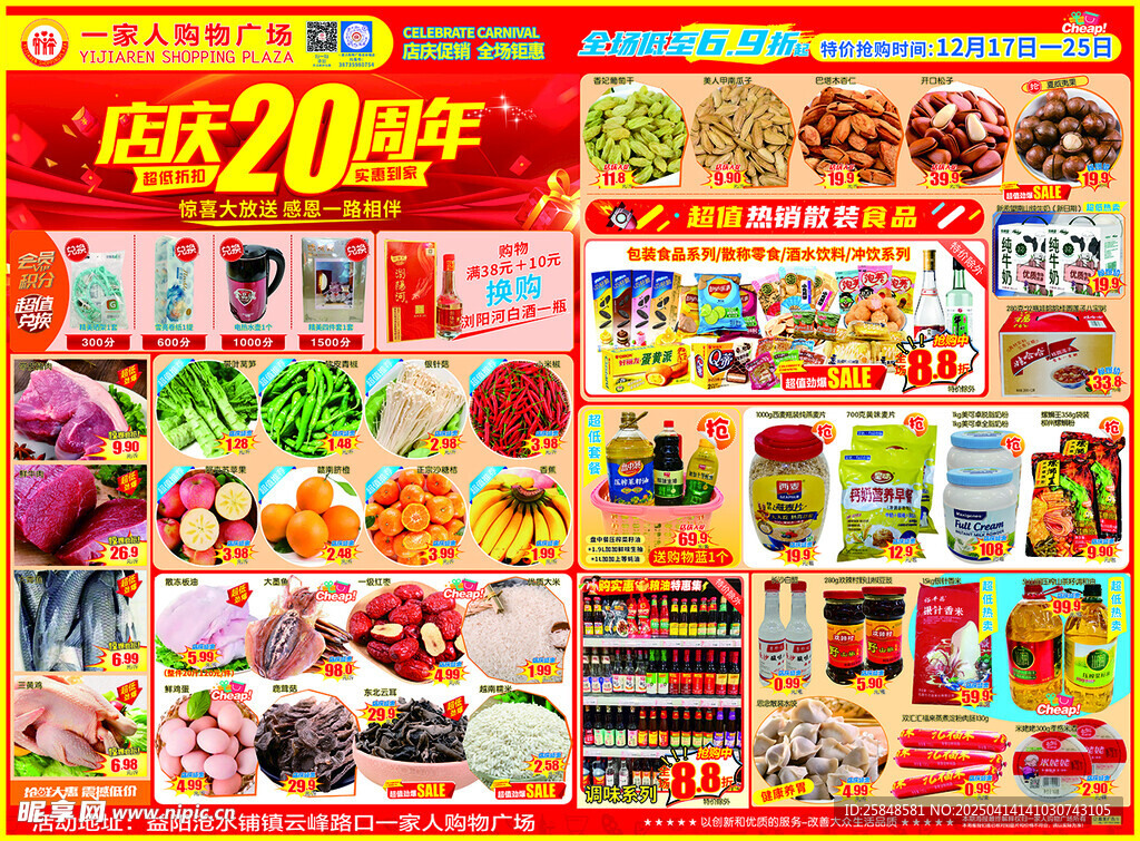 超市20周年店庆DM