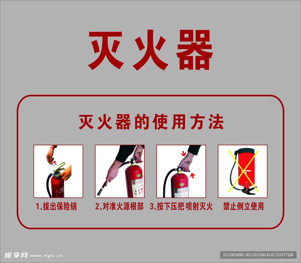 消防