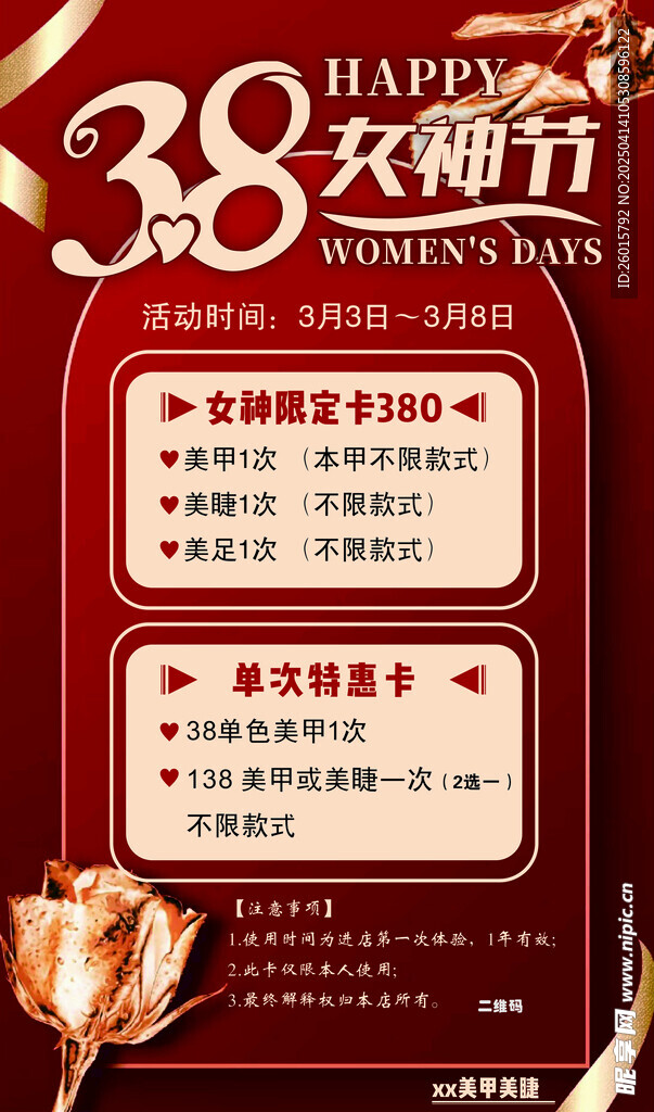 美甲美睫 价格  