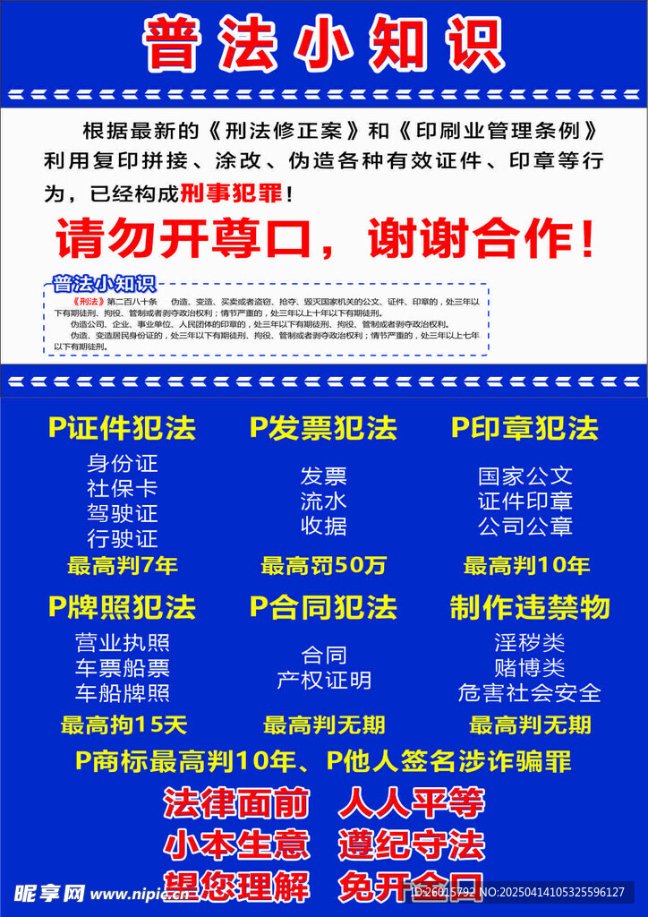 普法  生意 公司