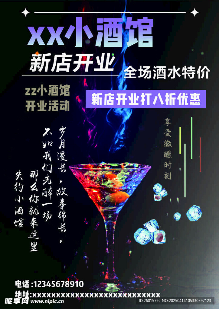 酒馆宣传单 酒吧  