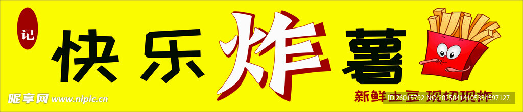炸薯条 小吃  海报 灯箱