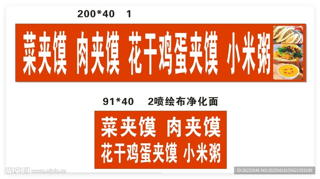菜夹馍 肉夹馍