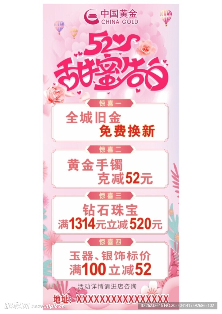 中国黄金  甜蜜告白 520