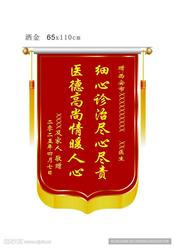 锦旗 医院 医生