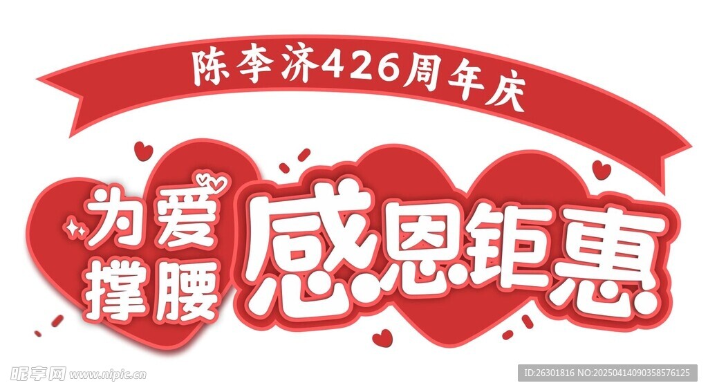感恩钜惠