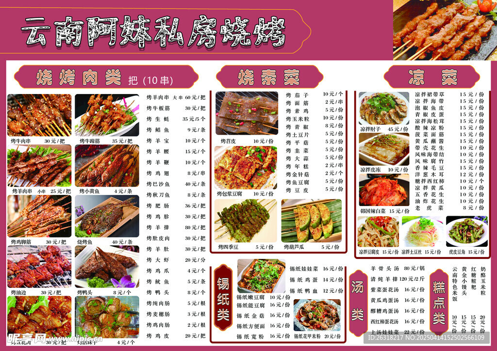 云南阿妹菜单