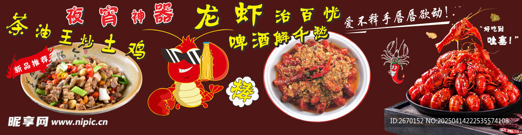 宵夜小龙虾