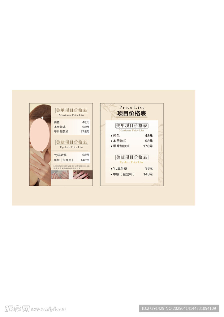 美甲价格图