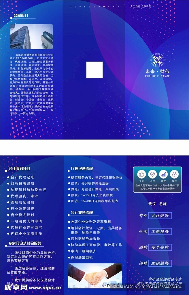 企业三折页