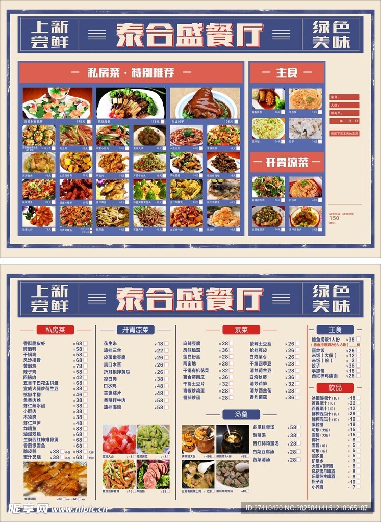 餐厅菜牌