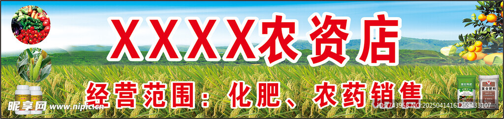 农资店