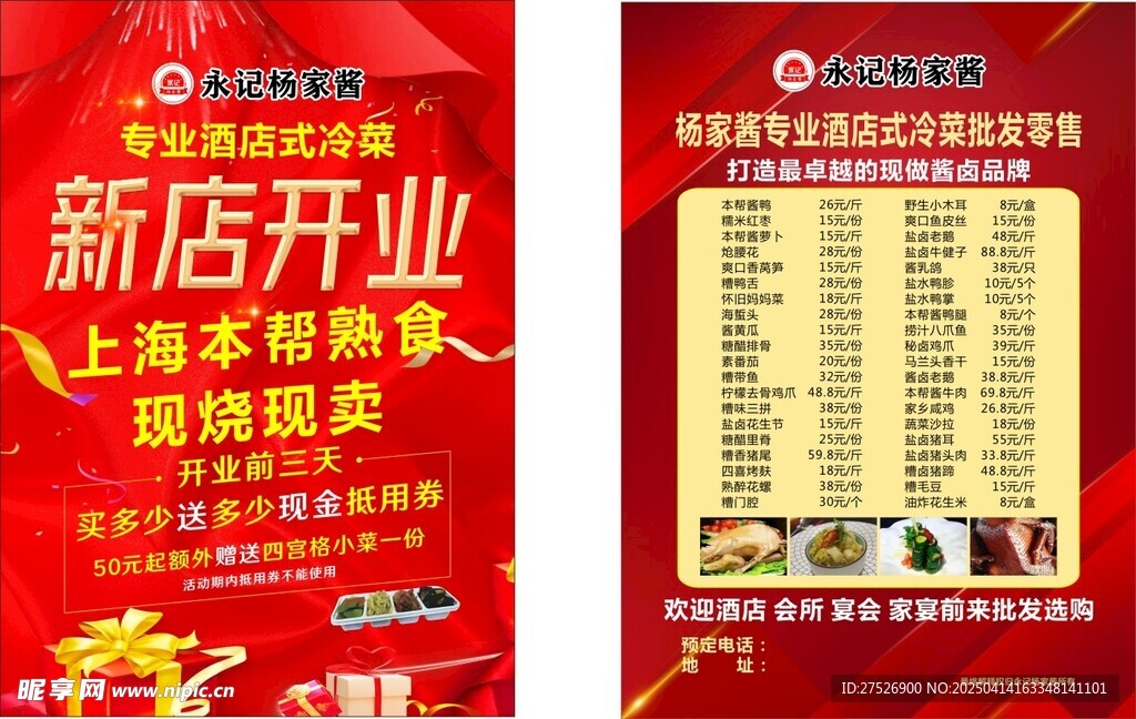 新店开业
