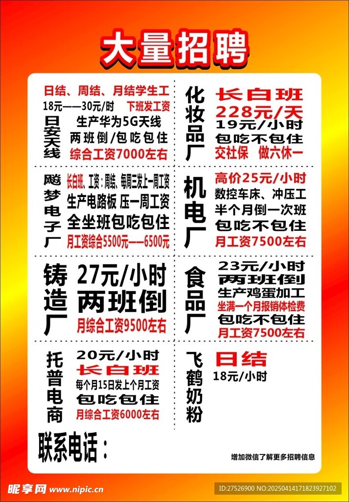 招聘