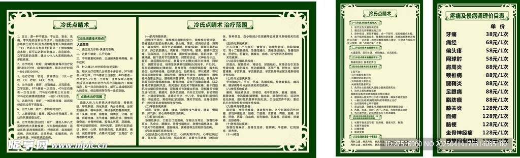 点睛术
