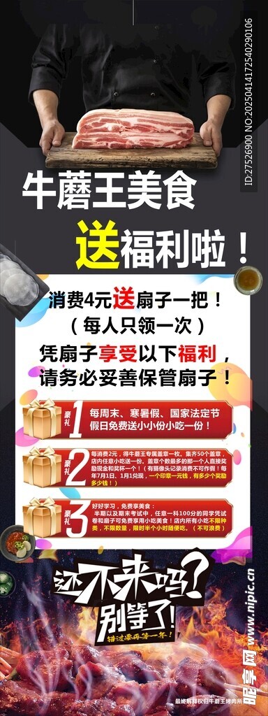 牛肉海报