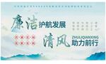 廉洁展板 