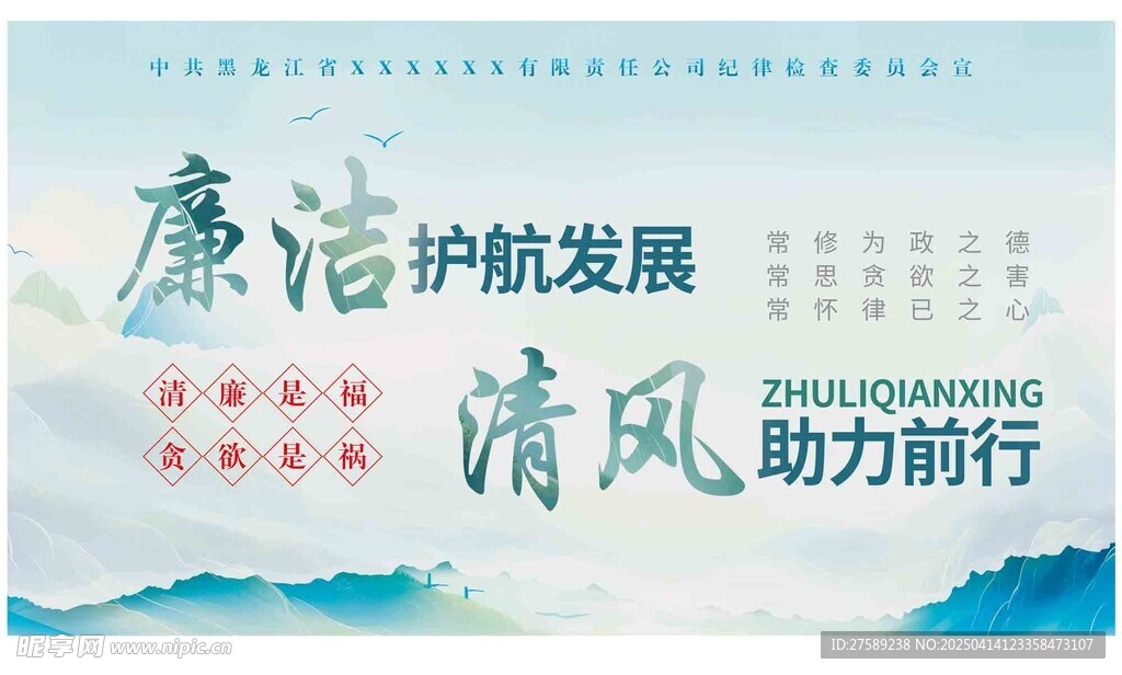 廉洁展板 