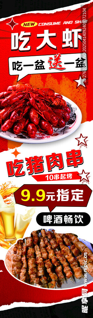 吃大虾海报