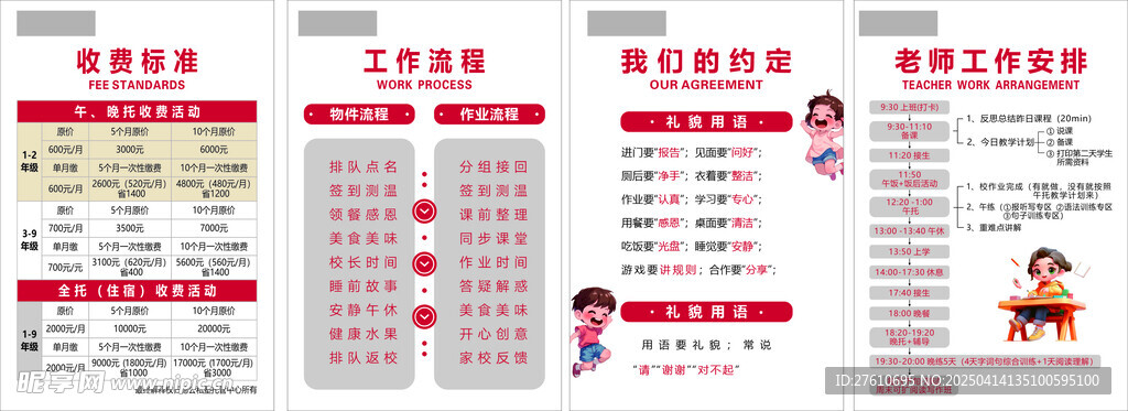 收费标准
