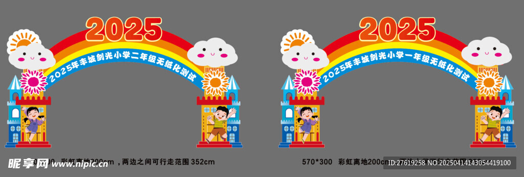学校无纸化测试美陈拱门 