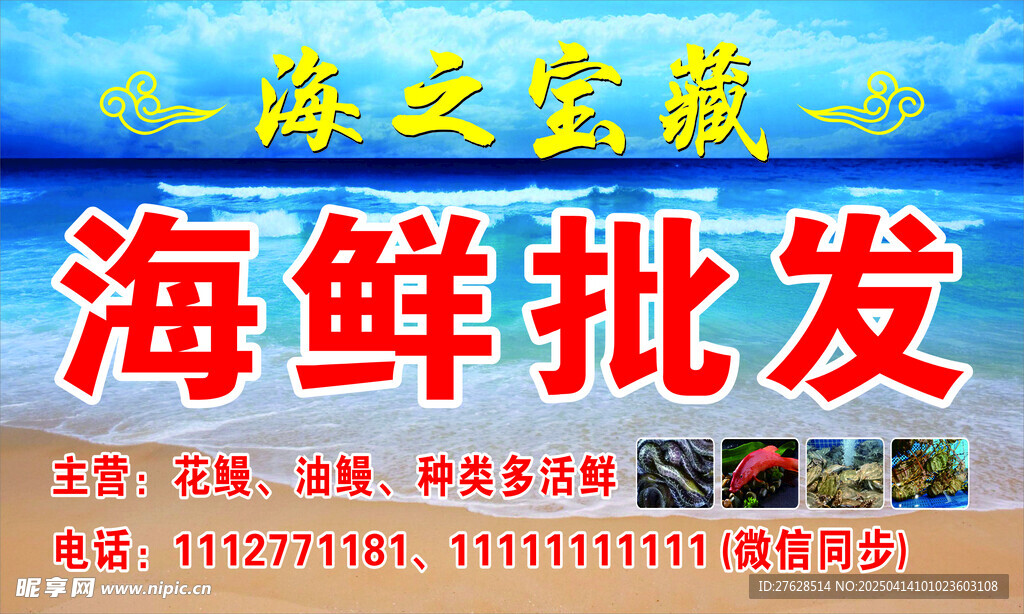 海鲜批发广告
