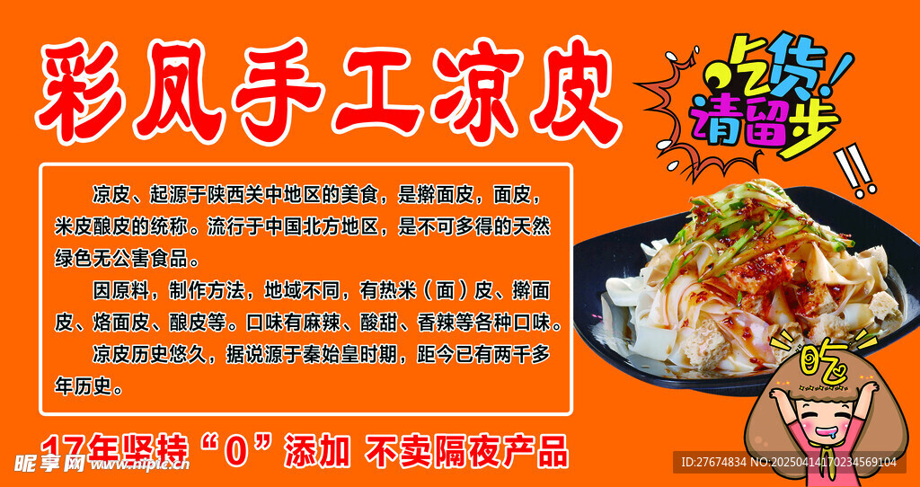 手工凉皮