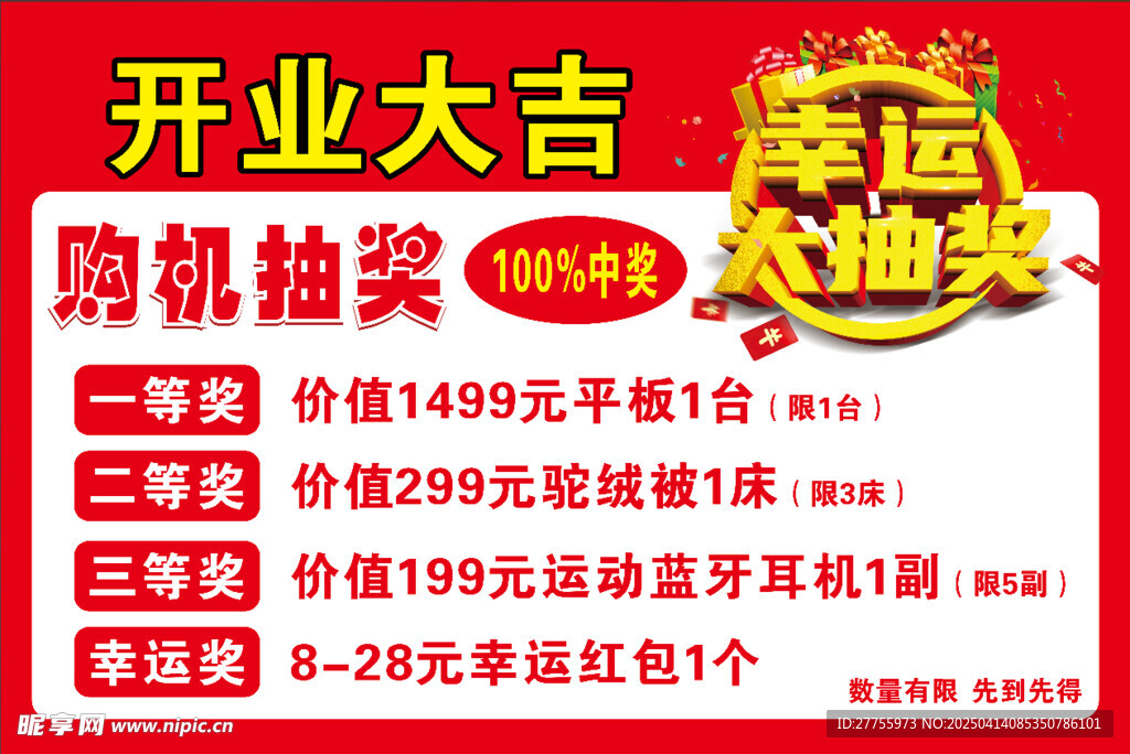 开业幸运大抽奖