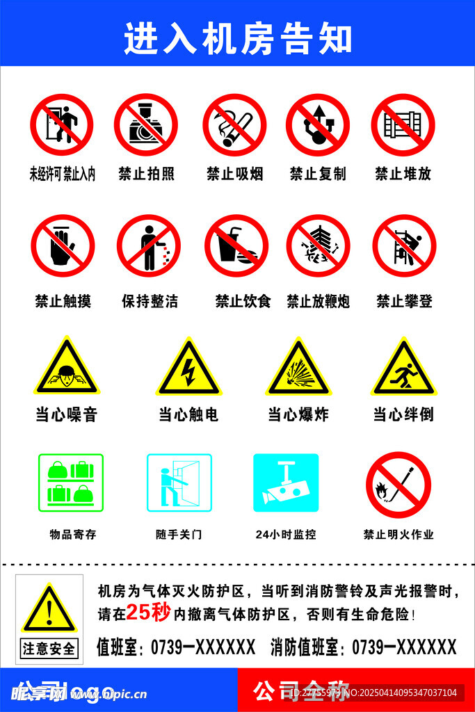 进入机房告知提示牌