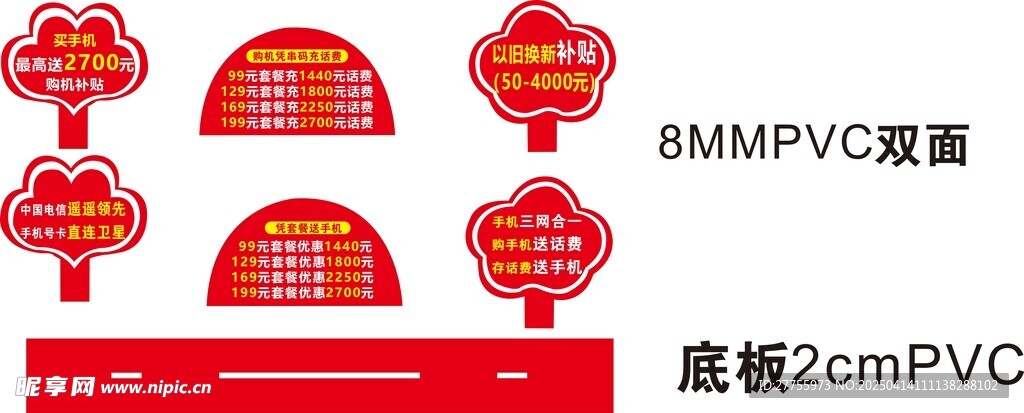 手机店促销立牌套组