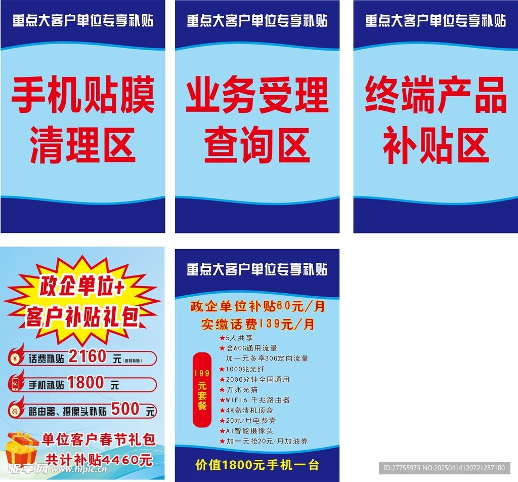 重点大客户单位专享补贴 