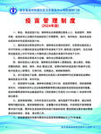 预防接种门诊制度