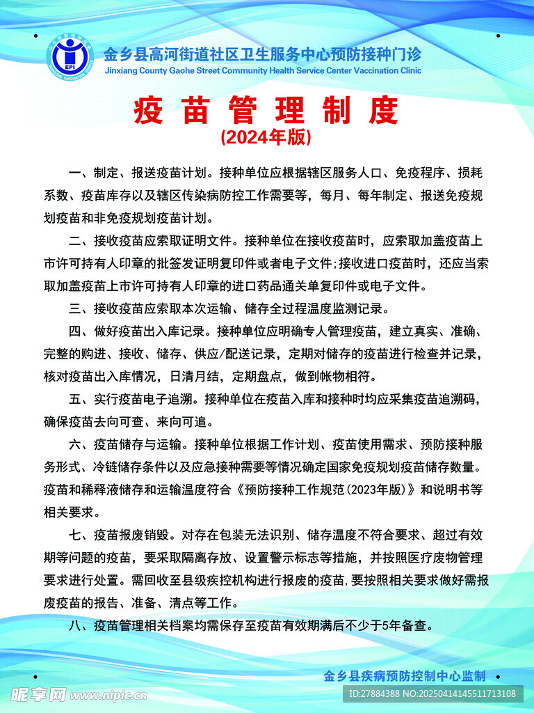 预防接种门诊制度