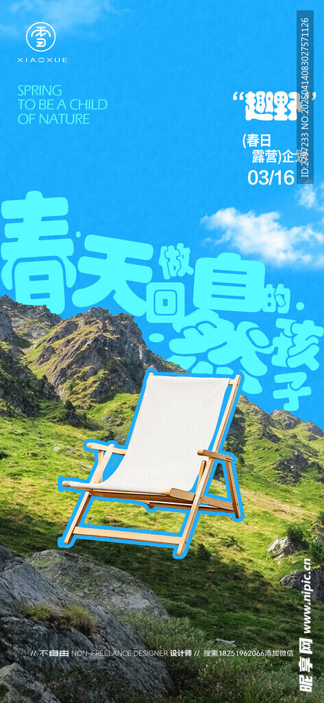 露营海报