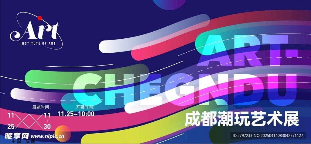 潮玩艺术展 