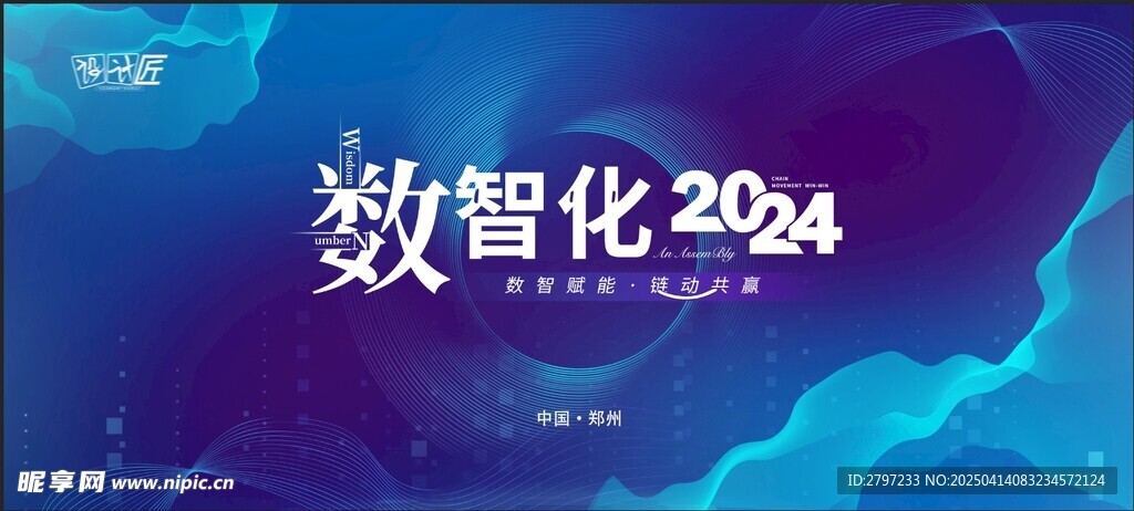 科技会议背景