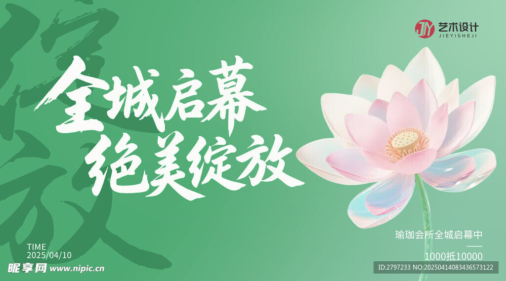  瑜伽海报