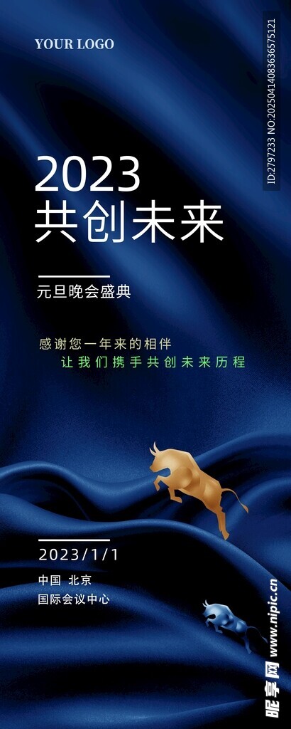 年会盛典