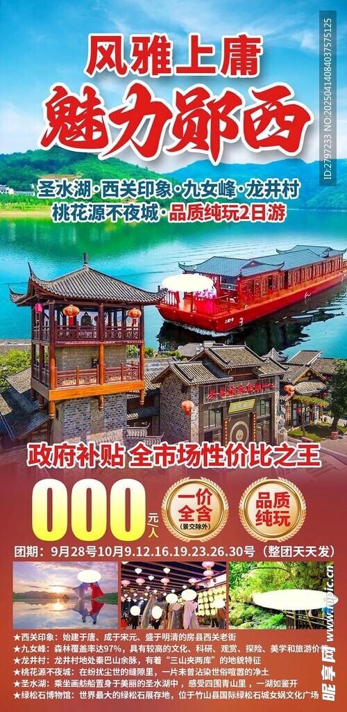 圣水湖旅游