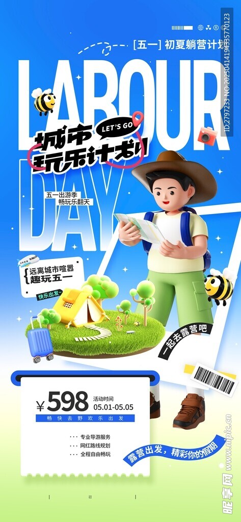 51出游季