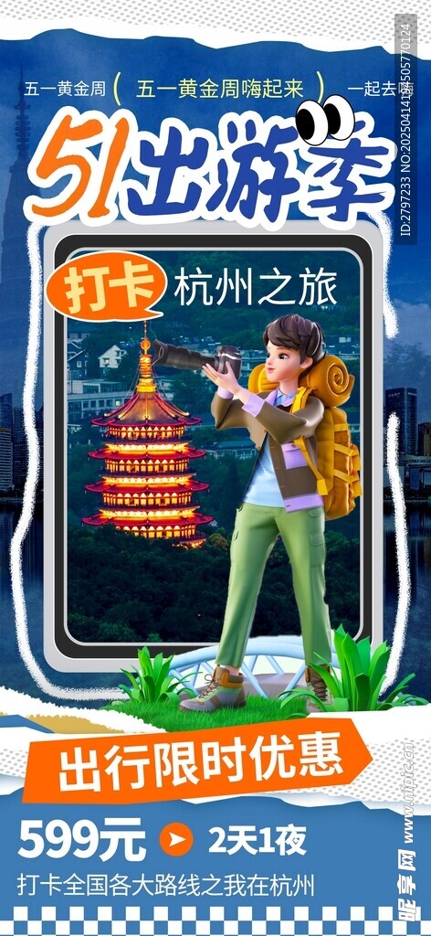 51出游季