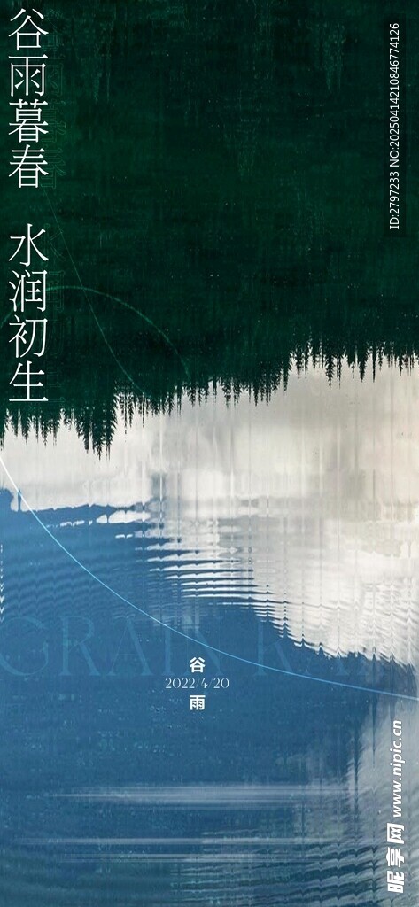 谷雨 
