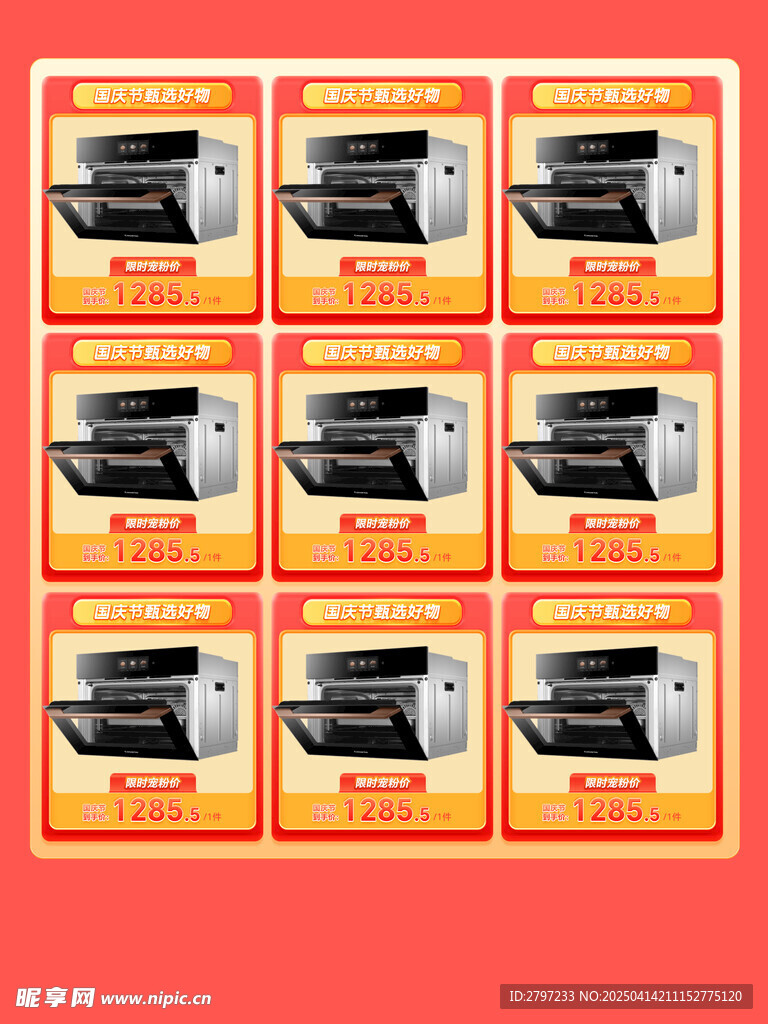 国庆节海报 