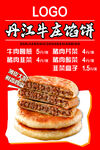 牛庄馅饼