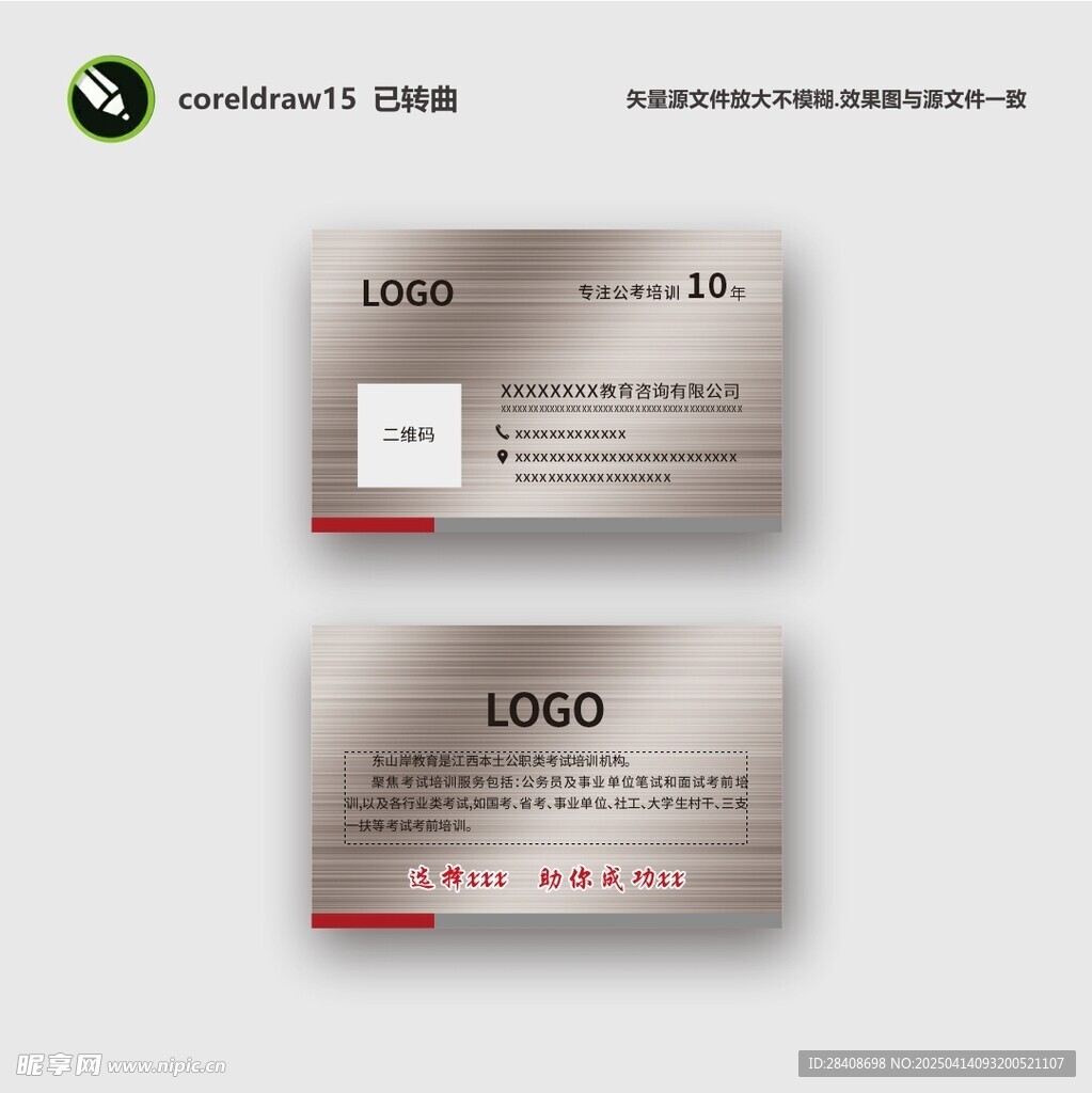 教育培训名片