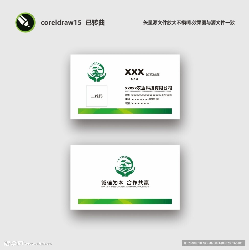 农业科技名片